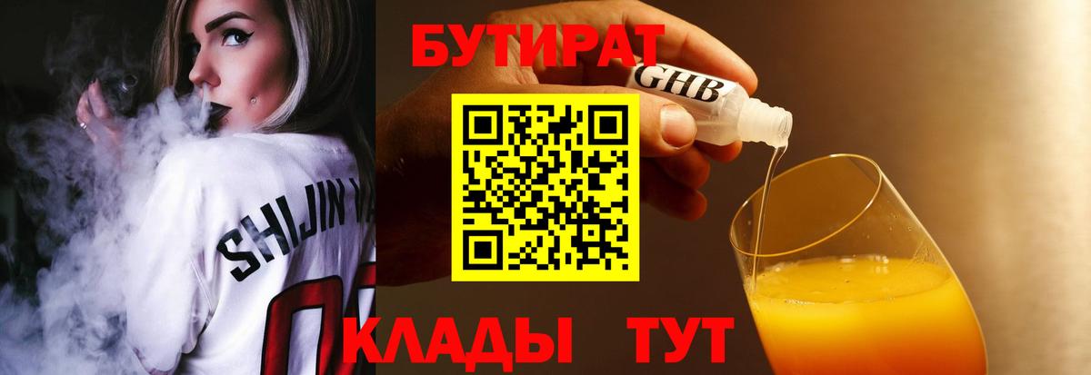 Бутират жидкий экстази  Вход с VPN  Набережные Челны 
