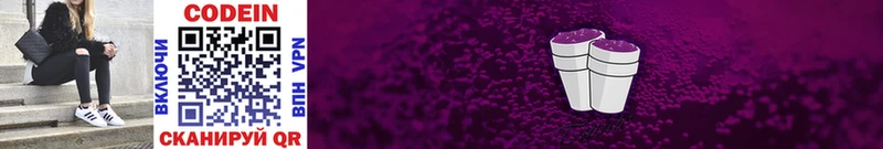 Кодеиновый сироп Lean Purple Drank  omg как зайти  Набережные Челны 