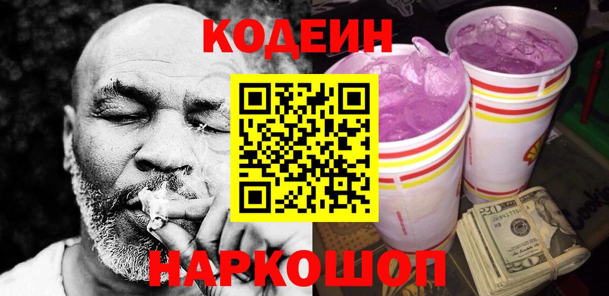 Кодеиновый сироп Lean Purple Drank Набережные Челны