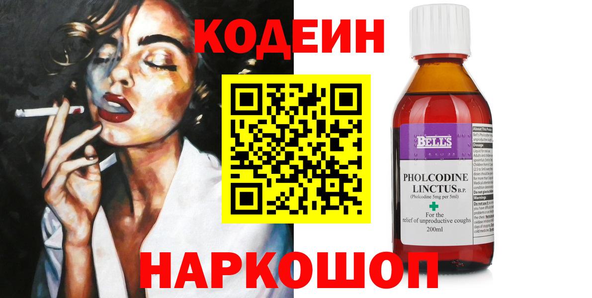 Набережные Челны  Кодеиновый сироп Lean Purple Drank  Вход с VPN  Кодеин напиток Lean (лин) 