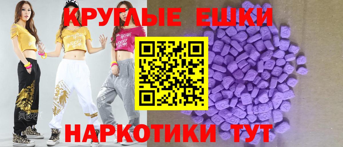 Экстази круглые Набережные Челны