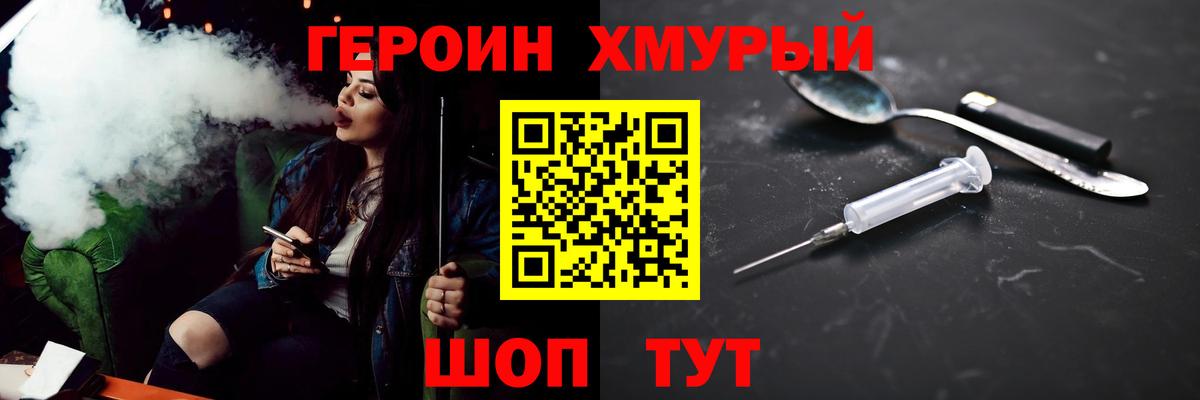 Героин Heroin Набережные Челны