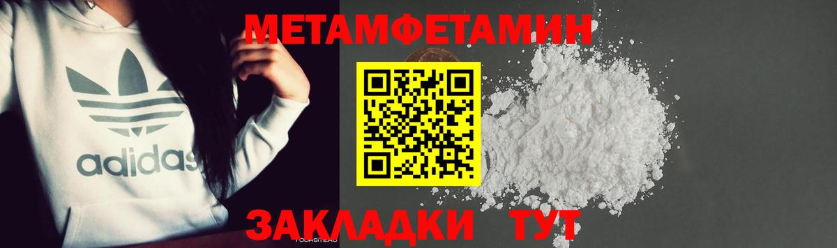 МЕТАМФЕТАМИН пудра Набережные Челны