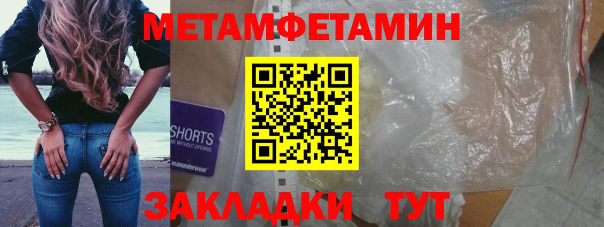 Метамфетамин  МЕТАМФЕТАМИН пудра  Вход с VPN  Набережные Челны 
