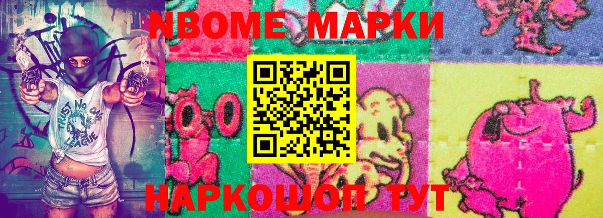 где купить   Вход с VPN  Набережные Челны  Марки NBOMe 1500мкг  Марки NBOMe 1500мкг 